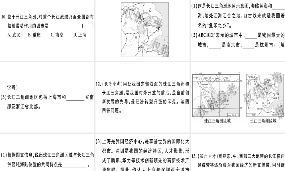 八年级地理下册 第七章 认识区域 联系与差异小结与复习习题课件 （新版）湘教版-（新版）湘教版初中八年级下册地理课件