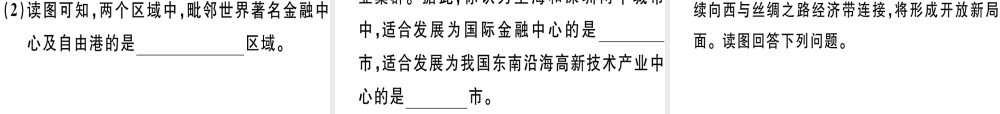 八年级地理下册 第七章 认识区域 联系与差异小结与复习习题课件 （新版）湘教版-（新版）湘教版初中八年级下册地理课件