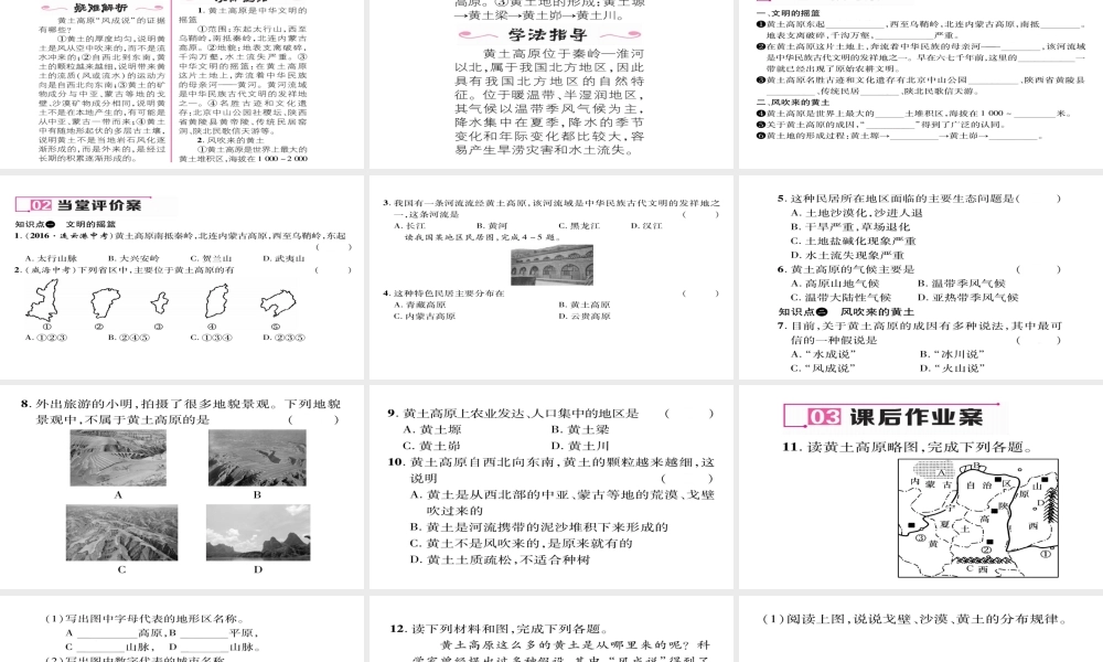 八年级地理下册 第六章 第3节 世界最大的黄土堆积区——黄土高原（第1课时 文明的摇篮 风吹来的黄土）习题课件 （新版）新人教版-（新版）新人教版初中八年级下册地理课件