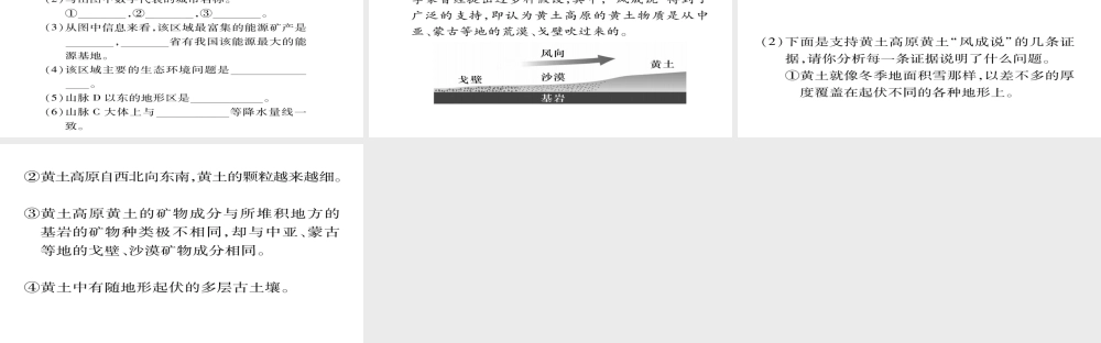 八年级地理下册 第六章 第3节 世界最大的黄土堆积区——黄土高原（第1课时 文明的摇篮 风吹来的黄土）习题课件 （新版）新人教版-（新版）新人教版初中八年级下册地理课件