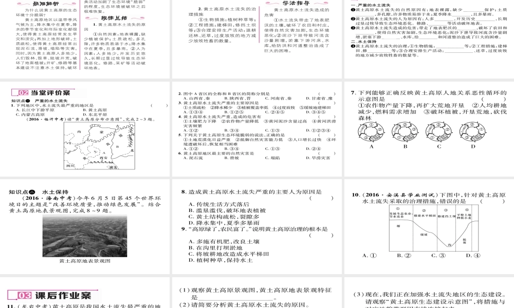 八年级地理下册 第六章 第3节 世界最大的黄土堆积区——黄土高原（第2课时 严重的水土流失 水土保护）习题课件 （新版）新人教版-（新版）新人教版初中八年级下册地理课件