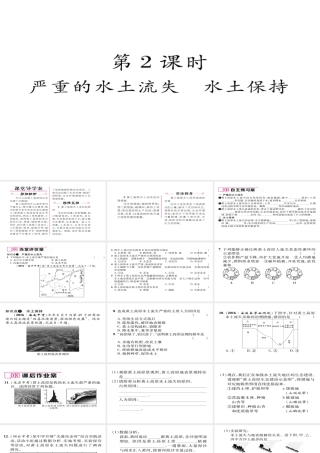 八年级地理下册 第六章 第3节 世界最大的黄土堆积区——黄土高原（第2课时 严重的水土流失 水土保护）习题课件 （新版）新人教版-（新版）新人教版初中八年级下册地理课件