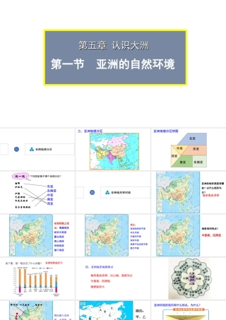 八年级地理下册 第五章 第一节 亚洲的自然环境第2课时课件 中图版-中图版初中八年级下册地理课件