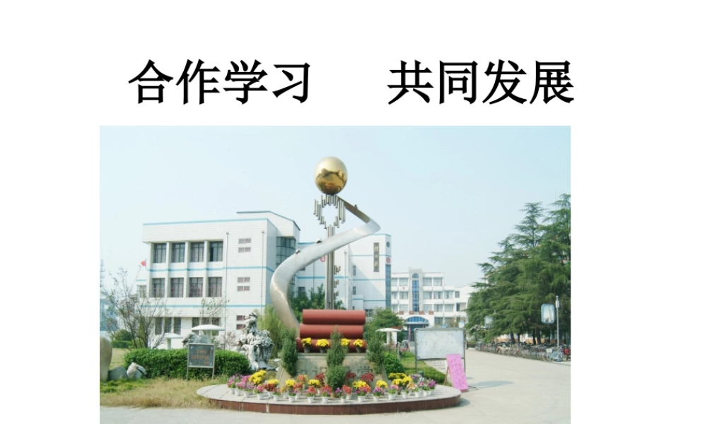 八年级生物 合作学习 共同发展课件 苏科版