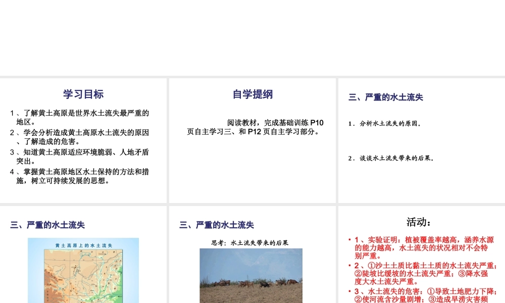 八年级地理下册 第六章 第3节 世界最大的黄土堆积区-黄土高原课件（2）（新版）新人教版-（新版）新人教版初中八年级下册地理课件