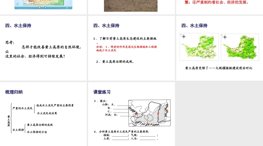 八年级地理下册 第六章 第3节 世界最大的黄土堆积区-黄土高原课件（2）（新版）新人教版-（新版）新人教版初中八年级下册地理课件