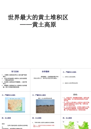 八年级地理下册 第六章 第3节 世界最大的黄土堆积区-黄土高原课件（2）（新版）新人教版-（新版）新人教版初中八年级下册地理课件