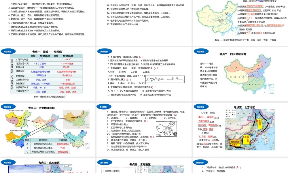 八年级地理下册 期中复习课件 （新版）湘教版-（新版）湘教版初中八年级下册地理课件