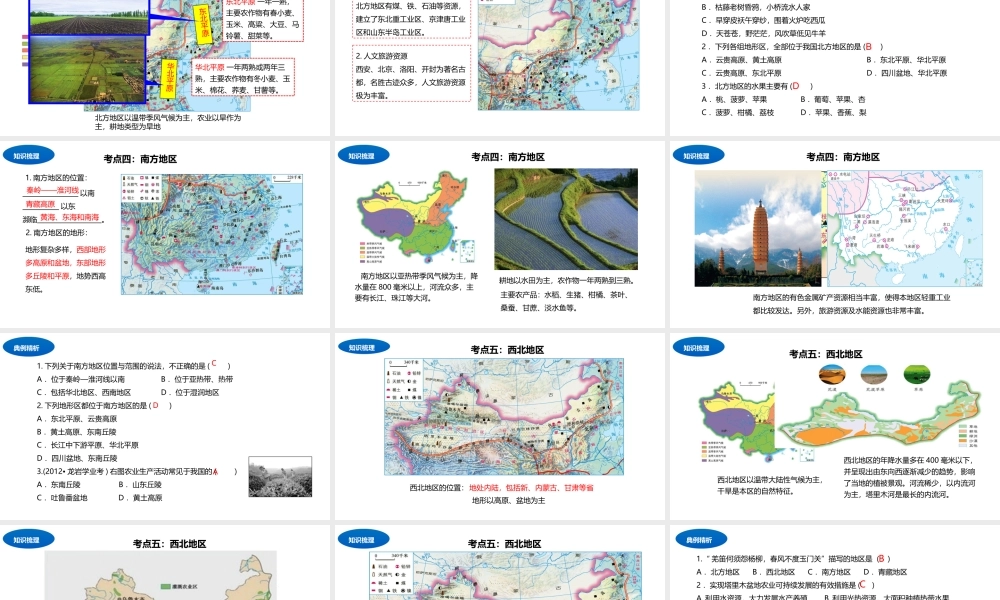 八年级地理下册 期中复习课件 （新版）湘教版-（新版）湘教版初中八年级下册地理课件