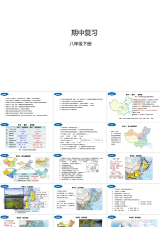 八年级地理下册 期中复习课件 （新版）湘教版-（新版）湘教版初中八年级下册地理课件