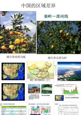 八年级地理下册 第五章 第一节《四大地理区域的划分》课件 （新版）湘教版