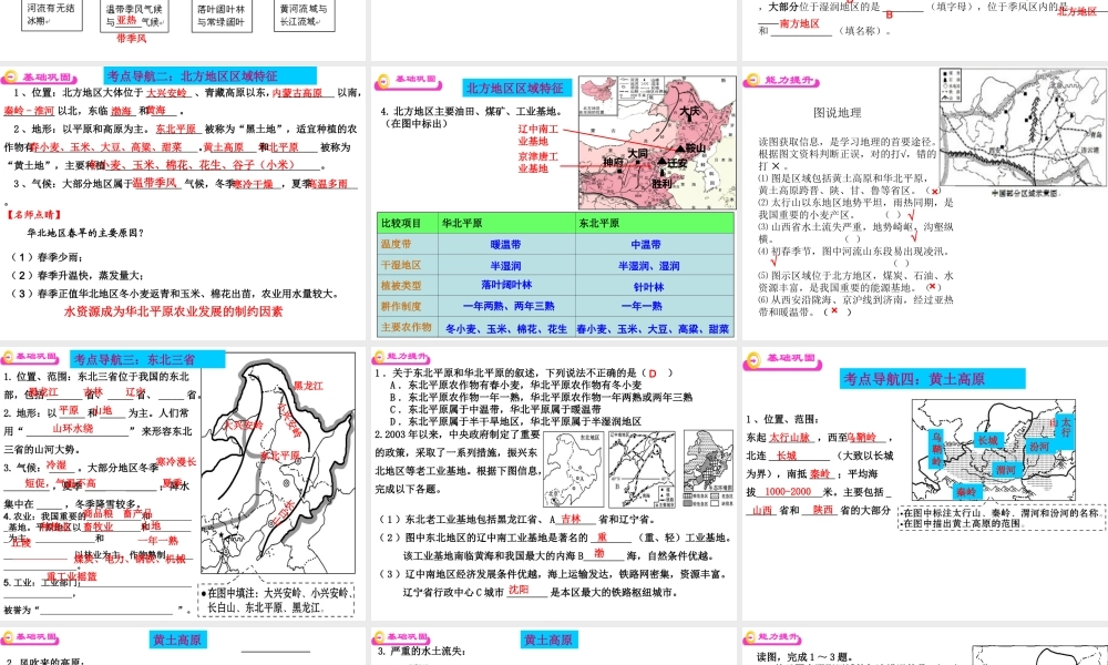 八年级地理下册 区域划分和北方地区复习课件 商务星球版-商务星球版初中八年级下册地理课件