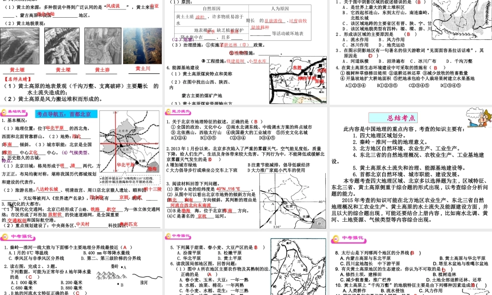 八年级地理下册 区域划分和北方地区复习课件 商务星球版-商务星球版初中八年级下册地理课件