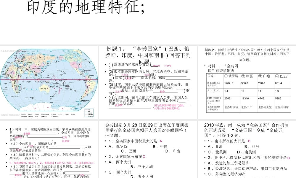 八年级地理下册 热点教学课件 湘教版