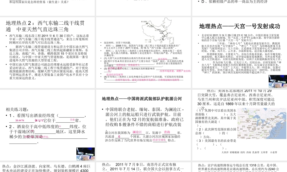 八年级地理下册 热点教学课件 湘教版