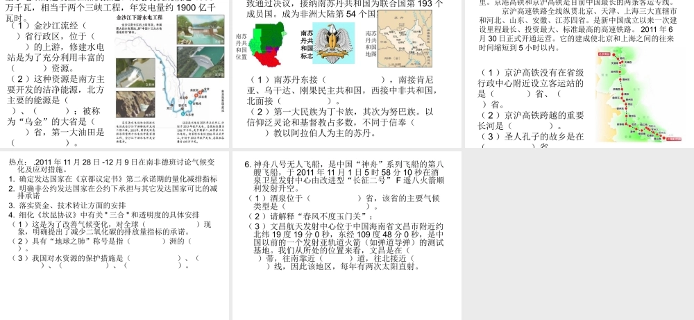 八年级地理下册 热点教学课件 湘教版