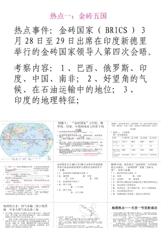 八年级地理下册 热点教学课件 湘教版