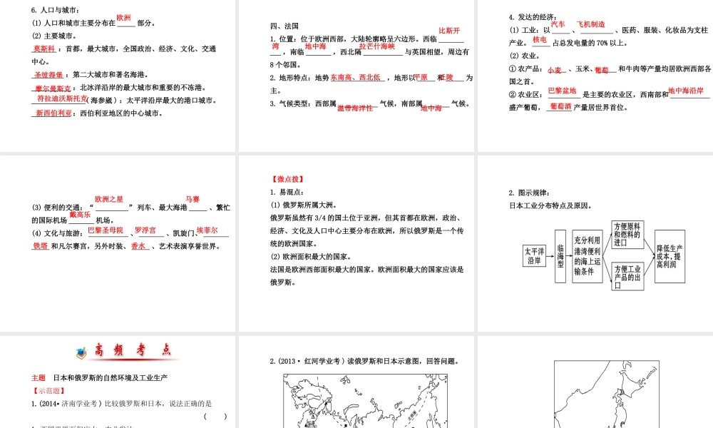 八年级地理下册 日本 埃及 俄罗斯 法国课件 湘教版-湘教版初中八年级下册地理课件