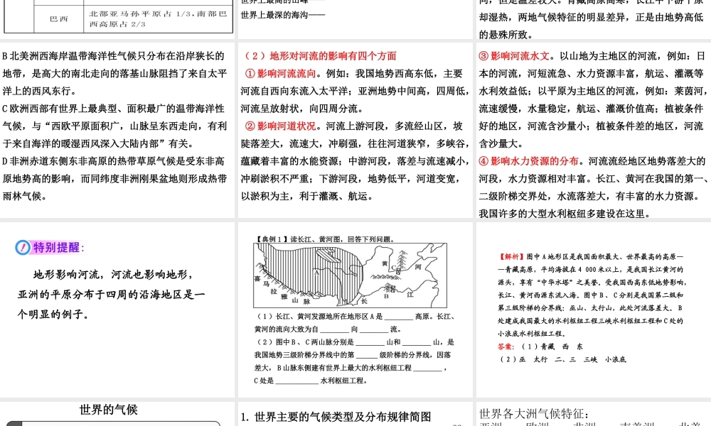 八年级地理下册 世界的地形、气候课件 湘教版-湘教版初中八年级下册地理课件