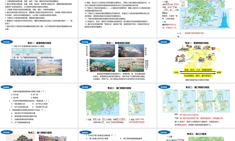 八年级地理下册 第七章 认识区域：联系与差异复习课件 （新版）湘教版-（新版）湘教版初中八年级下册地理课件