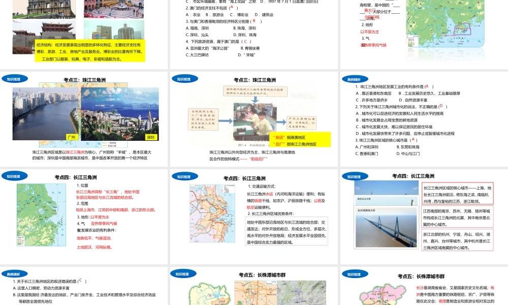 八年级地理下册 第七章 认识区域：联系与差异复习课件 （新版）湘教版-（新版）湘教版初中八年级下册地理课件