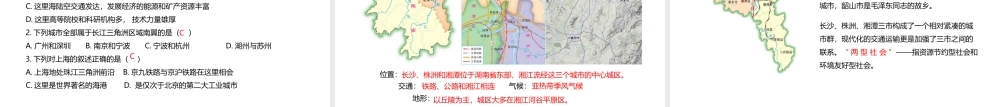 八年级地理下册 第七章 认识区域：联系与差异复习课件 （新版）湘教版-（新版）湘教版初中八年级下册地理课件