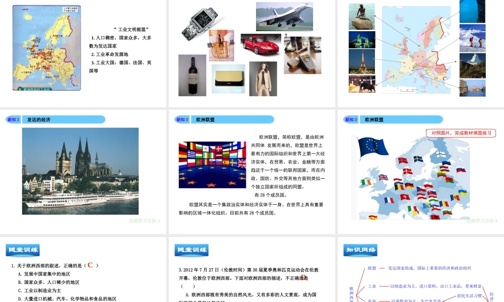 八年级地理下册 第六章 第3节《欧洲西部》精品课件 （新版）中图版