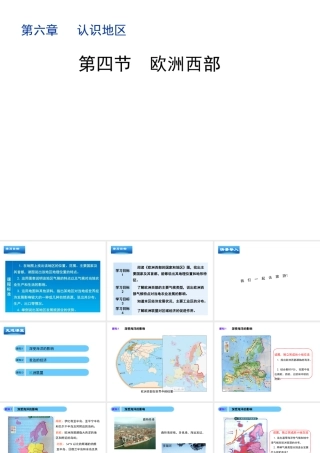 八年级地理下册 第六章 第3节《欧洲西部》精品课件 （新版）中图版