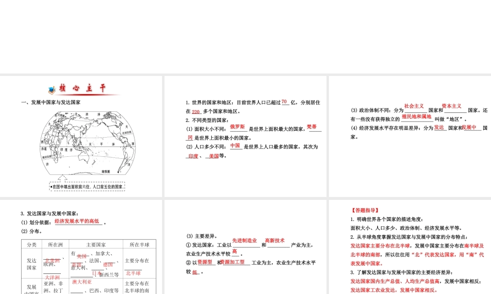八年级地理下册 世界的发展差异课件 湘教版-湘教版初中八年级下册地理课件