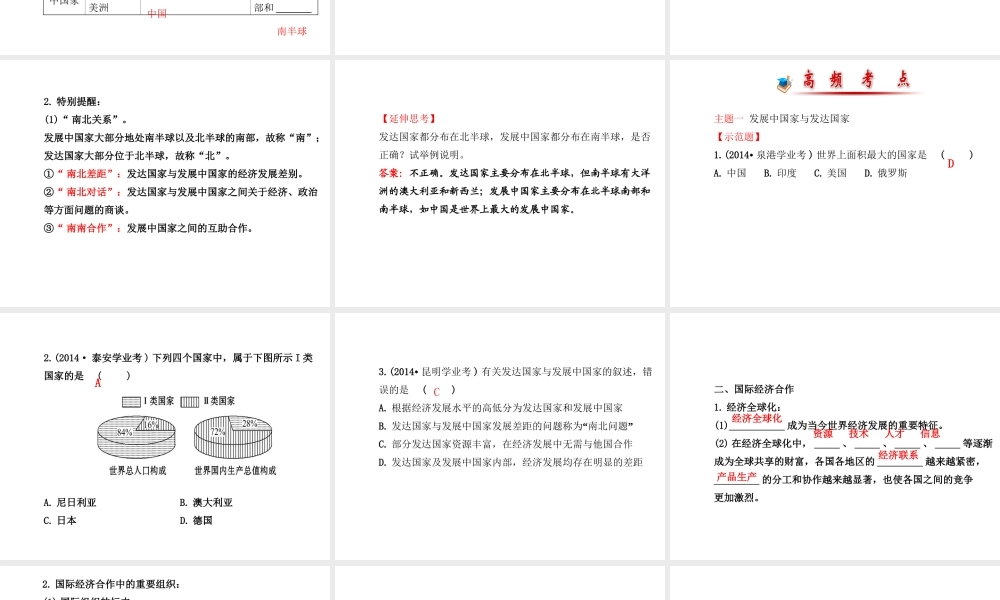 八年级地理下册 世界的发展差异课件 湘教版-湘教版初中八年级下册地理课件