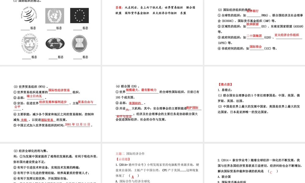 八年级地理下册 世界的发展差异课件 湘教版-湘教版初中八年级下册地理课件