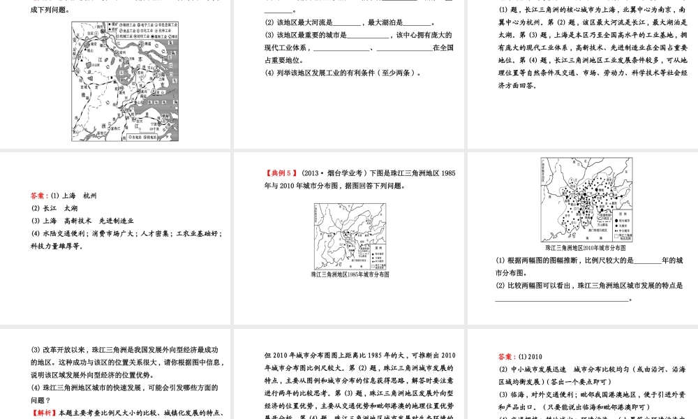 八年级地理下册 第七章 认识区域：联系与差异阶段专题复习课件 （新版）湘教版-（新版）湘教版初中八年级下册地理课件