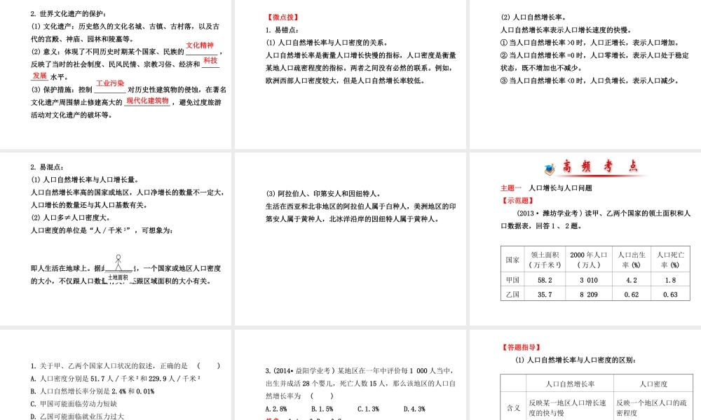 八年级地理下册 世界的居民课件 湘教版-湘教版初中八年级下册地理课件
