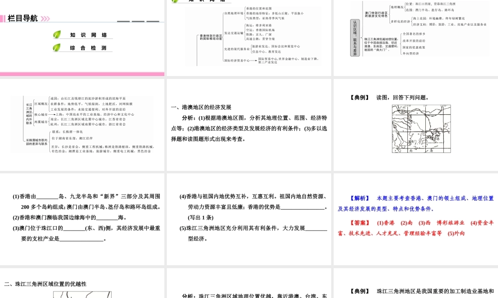 八年级地理下册 第七章《认识区域：联系与差异》复习课件 （新版）湘教版-（新版）湘教版初中八年级下册地理课件