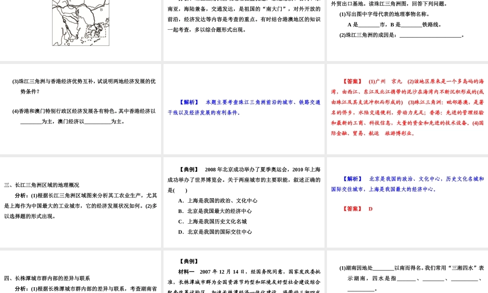八年级地理下册 第七章《认识区域：联系与差异》复习课件 （新版）湘教版-（新版）湘教版初中八年级下册地理课件
