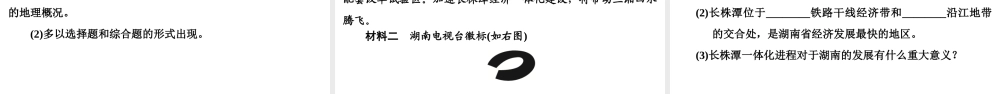 八年级地理下册 第七章《认识区域：联系与差异》复习课件 （新版）湘教版-（新版）湘教版初中八年级下册地理课件