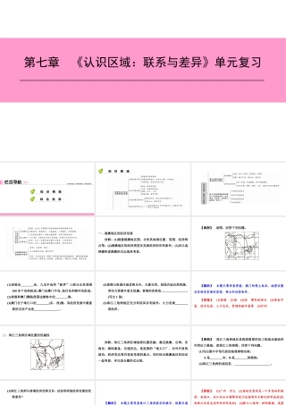八年级地理下册 第七章《认识区域：联系与差异》复习课件 （新版）湘教版-（新版）湘教版初中八年级下册地理课件