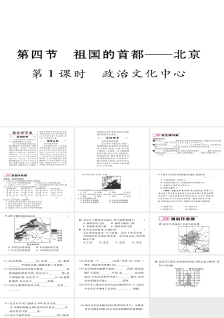 八年级地理下册 第六章 第4节 祖国的首都——北京（第1课时 政治文化中心）习题课件 （新版）新人教版-（新版）新人教版初中八年级下册地理课件