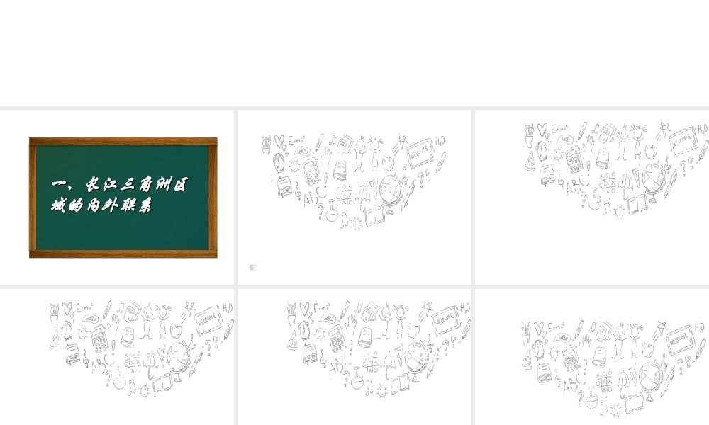 八年级地理下册 第七章第四五节课件 （新版）湘教版-（新版）湘教版初中八年级下册地理课件
