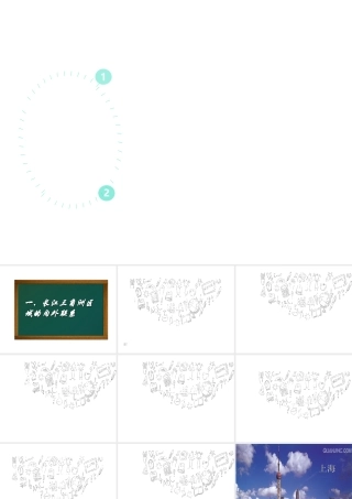 八年级地理下册 第七章第四五节课件 （新版）湘教版-（新版）湘教版初中八年级下册地理课件