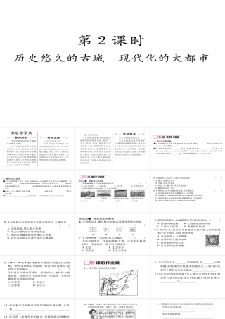 八年级地理下册 第六章 第4节 祖国的首都——北京（第2课时 历史悠久的古城  现代化大都市）习题课件 （新版）新人教版-（新版）新人教版初中八年级下册地理课件