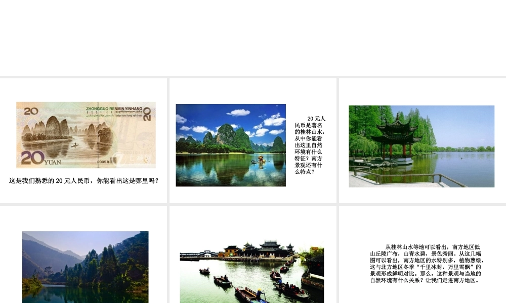 八年级地理下册 第七章第一节 自然特征与农业课件 （新版）新人教版-（新版）新人教版初中八年级下册地理课件