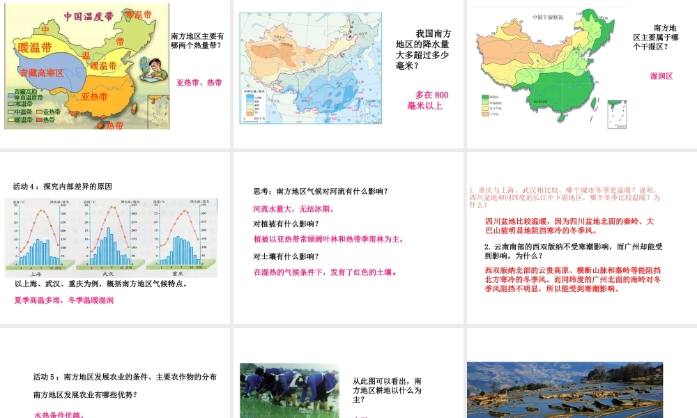 八年级地理下册 第七章第一节 自然特征与农业课件 （新版）新人教版-（新版）新人教版初中八年级下册地理课件