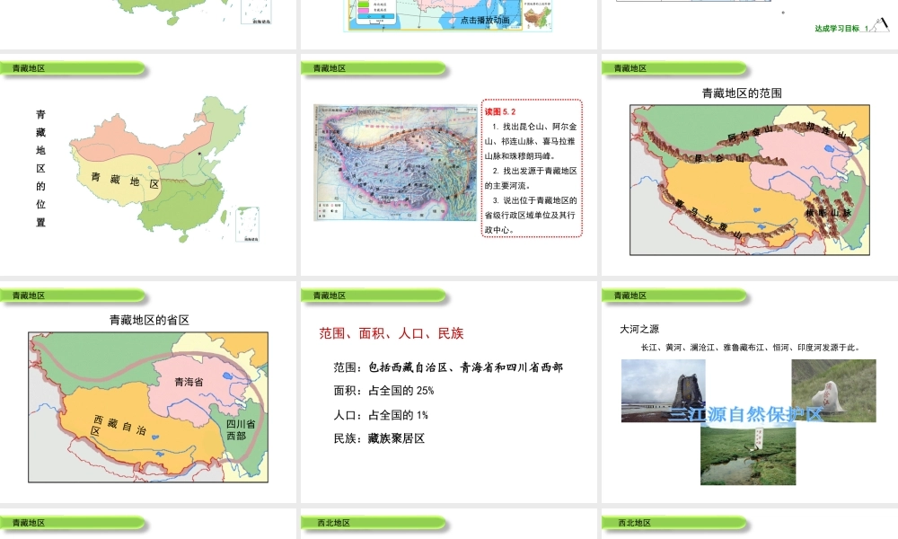 八年级地理下册 第五章 我国的地域差异（第1课时）教学课件 晋教版-人教版初中八年级下册地理课件
