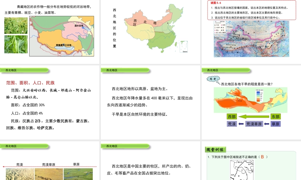 八年级地理下册 第五章 我国的地域差异（第1课时）教学课件 晋教版-人教版初中八年级下册地理课件