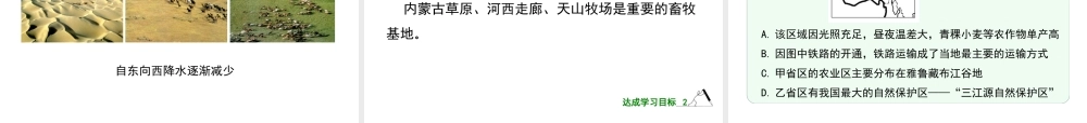 八年级地理下册 第五章 我国的地域差异（第1课时）教学课件 晋教版-人教版初中八年级下册地理课件