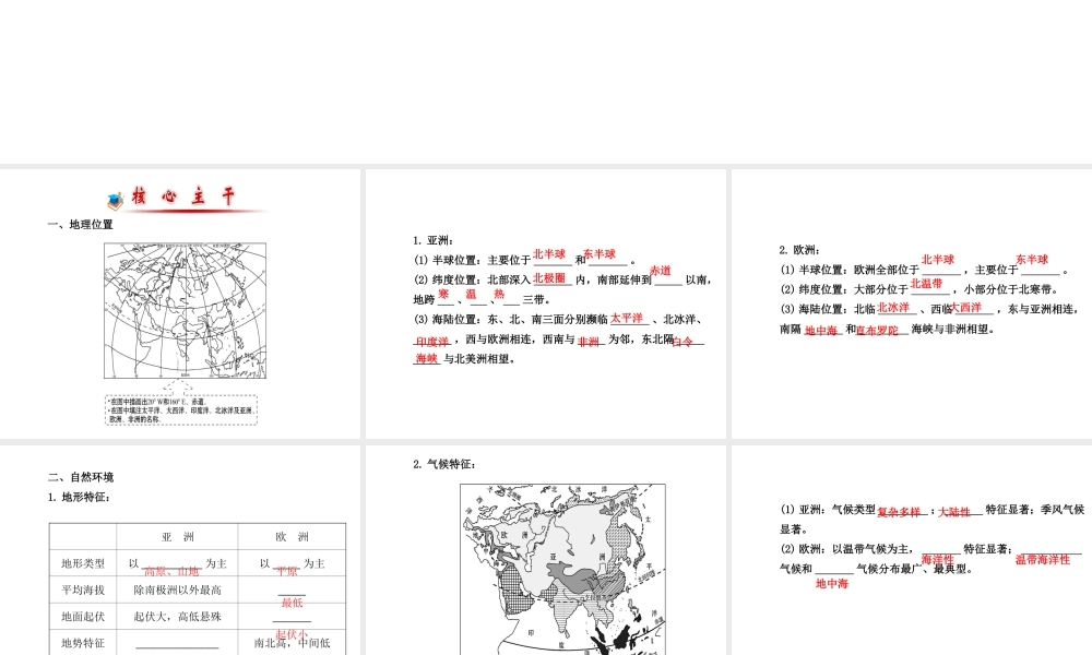 八年级地理下册 亚洲及欧洲课件 湘教版-湘教版初中八年级下册地理课件