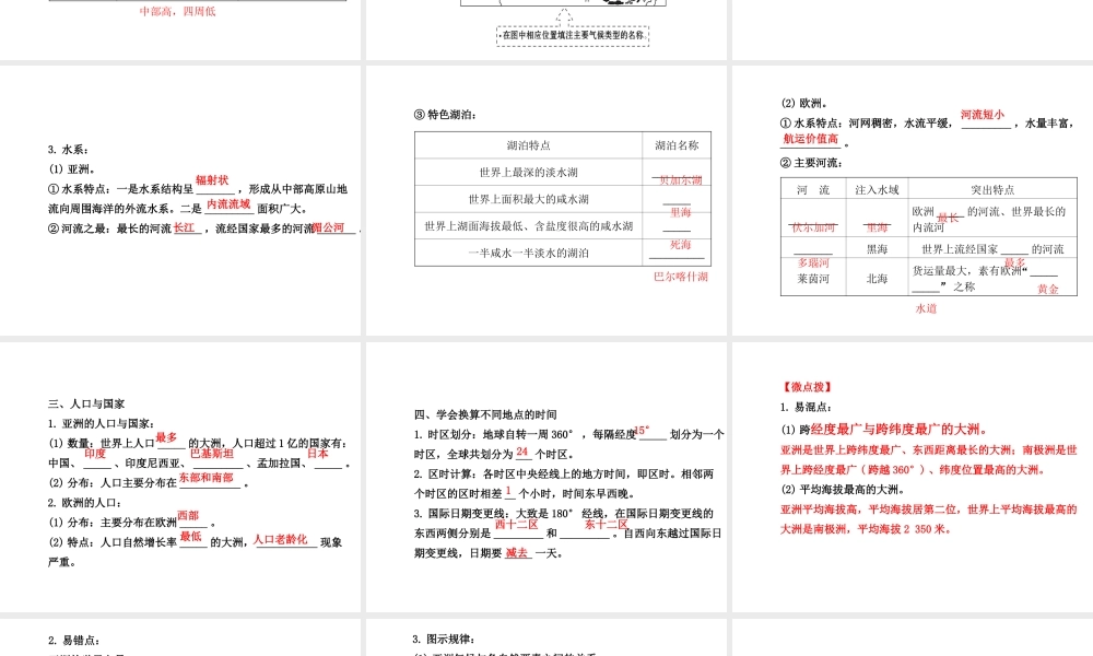 八年级地理下册 亚洲及欧洲课件 湘教版-湘教版初中八年级下册地理课件