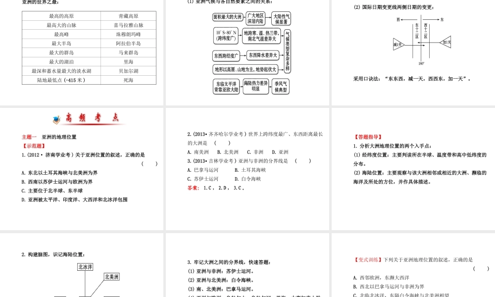 八年级地理下册 亚洲及欧洲课件 湘教版-湘教版初中八年级下册地理课件
