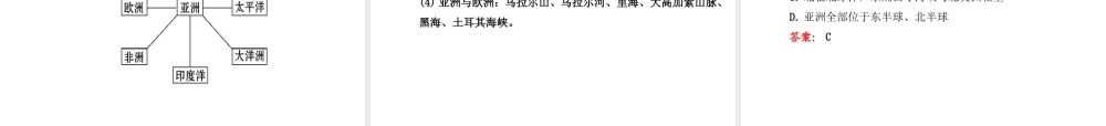 八年级地理下册 亚洲及欧洲课件 湘教版-湘教版初中八年级下册地理课件